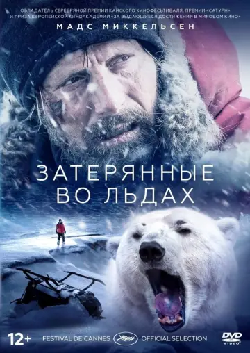 Постер к фильму "Затерянные во льдах" #376161
