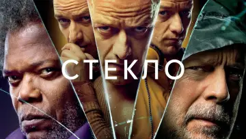 Задник к фильму "Стекло" #841172