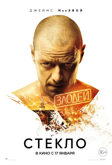 Постер к фильму "Стекло" #841179