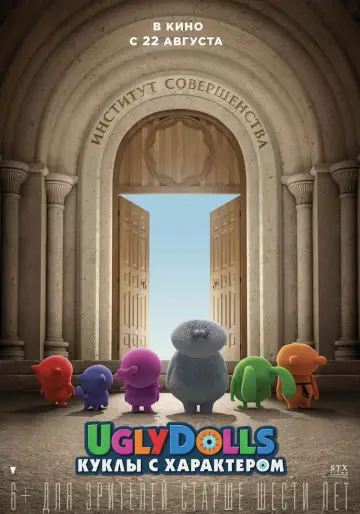 Постер к фильму "UglyDolls. Куклы с характером" #879017