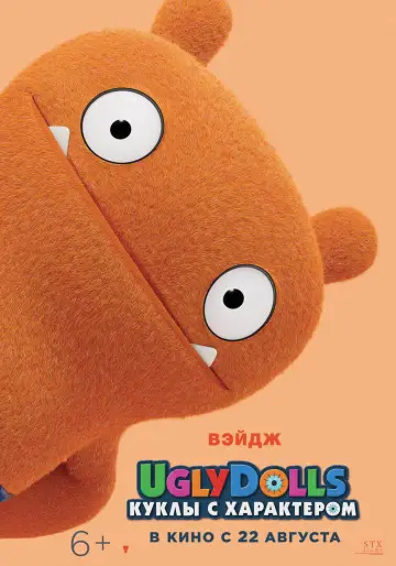 Постер к фильму "UglyDolls. Куклы с характером" #879020