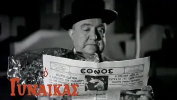 Задник к фильму "Ο Γυναικάς" #1629207