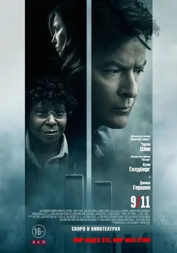 Постер к фильму "9/11" #406057