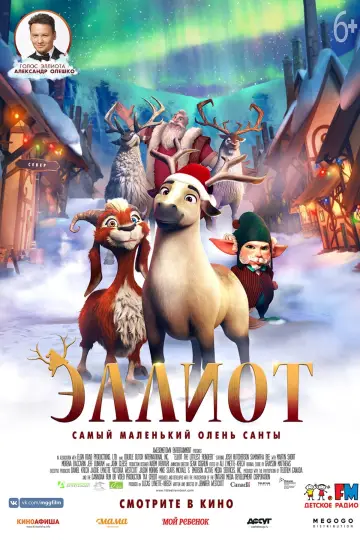 Постер к фильму "Эллиот" #141929