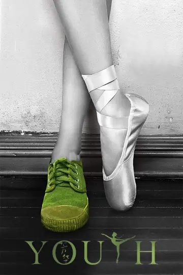 Постер к фильму "Молодость" #1031502
