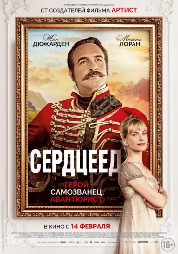 Постер к фильму "Сердцеед" #1000390