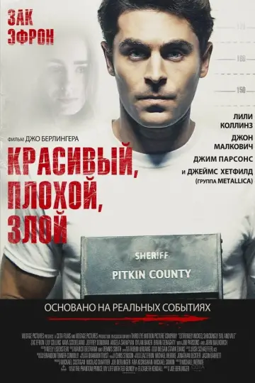 Постер к фильму "Красивый, плохой, злой" #86146