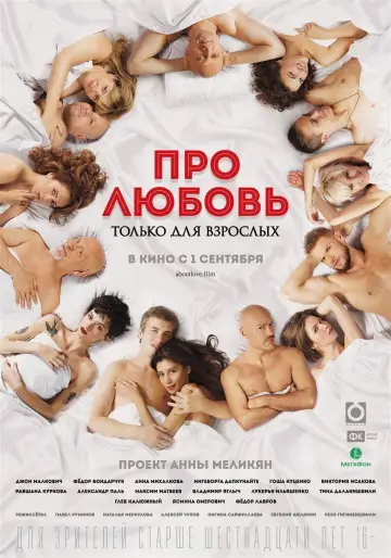 Постер к фильму "Про любовь. Только для взрослых" #807533