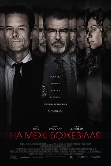Постер к фильму "На грани безумия" #339777