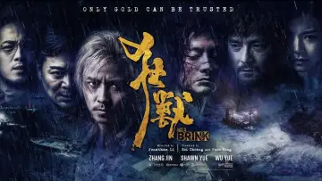 Задник к фильму "狂獸" #898245