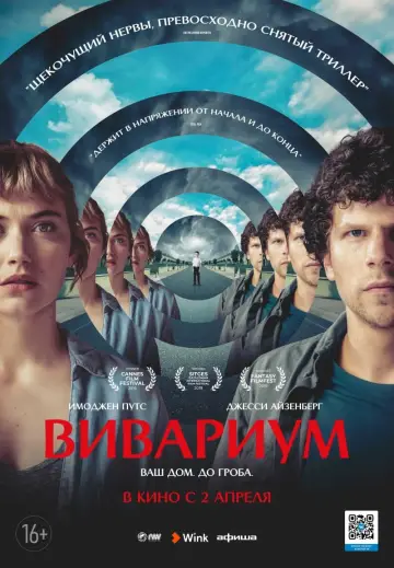 Постер к фильму "Вивариум" #76604