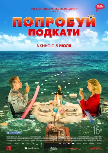 Постер к фильму "Попробуй подкати" #147504