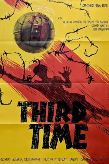 Постер к фильму "Третий тайм" #1161438