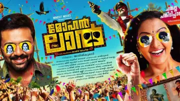 Задник к фильму "മോഹൻലാൽ" #1161649
