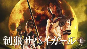 Задник к фильму "制服サバイガール II" #1620074