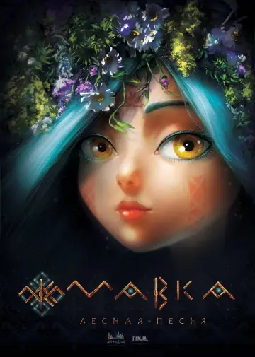 Постер к фильму "Мавка: Лесная песня" #4517