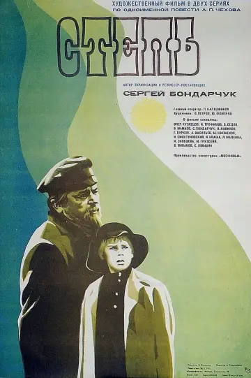 Постер к фильму "Степь" #1161615