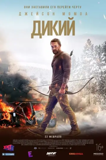 Постер к фильму "Дикий" #45200