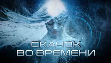 Задник к фильму "Скачок во времени" #489906