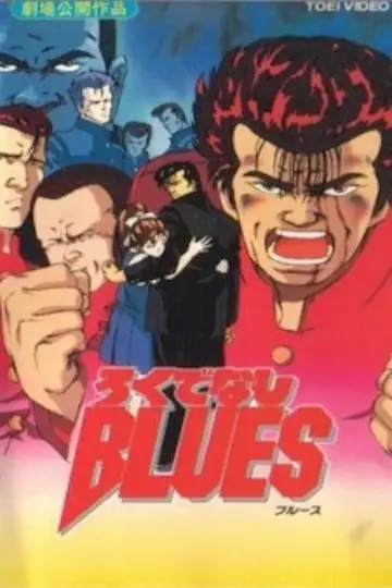 Постер к фильму "ろくでなしBLUES" #710497