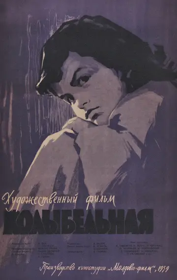 Постер к фильму "Колыбельная" #1164030