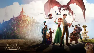 Задник к фильму "Руслан и Людмила: Перезагрузка" #1006777