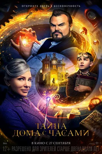 Постер к фильму "Тайна дома с часами" #87907