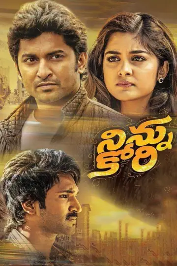 Постер к фильму "నిన్ను కోరి" #1157108
