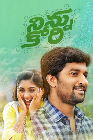 Постер к фильму "నిన్ను కోరి" #1157109