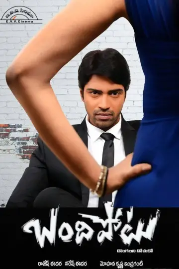 Постер к фильму "బందిపోటు" #1158925