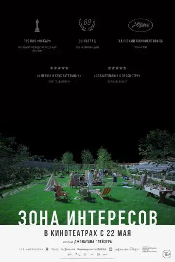 Постер к фильму "Зона интересов" #611337