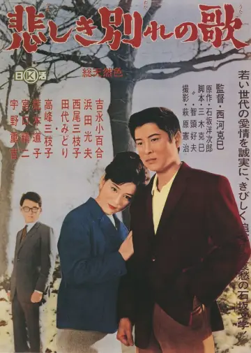悲しき別れの歌 постер