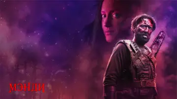 Видео к фильму Мэнди — Мэнди — Русский трейлер (2018)