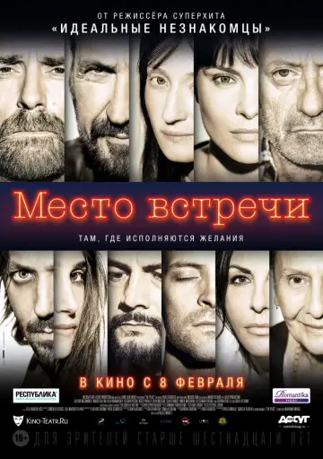 Постер к фильму "Место встречи" #448288