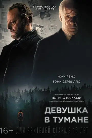 Постер к фильму "Девушка в тумане" #143956