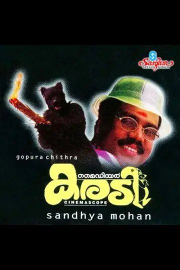 മൈഡിയർ കരടി постер