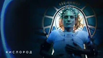 Задник к фильму "Кислород" #455685