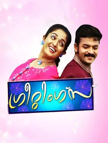 Постер к фильму "ഗ്രീറ്റിങ്സ്" #1620150