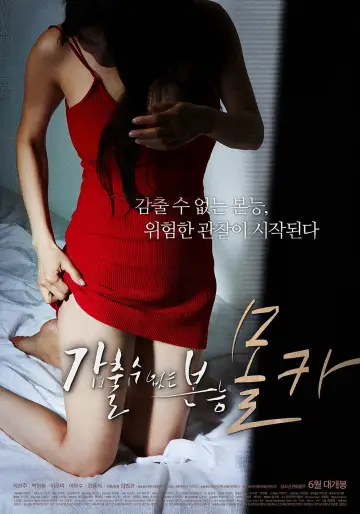 Постер к фильму "감출 수 없는 본능: 몰카" #937073