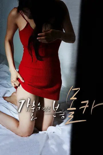 Постер к фильму "감출 수 없는 본능: 몰카" #937074