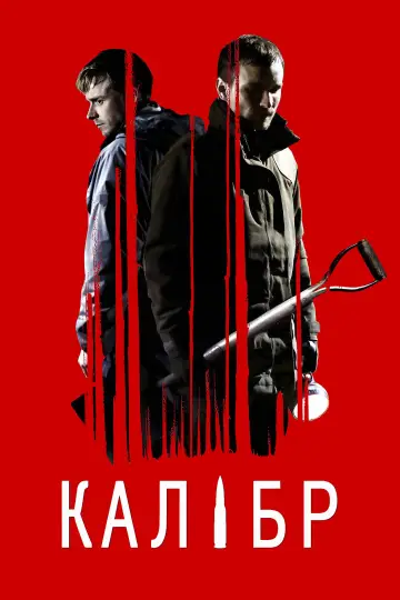 Постер к фильму "Калибр" #1165898