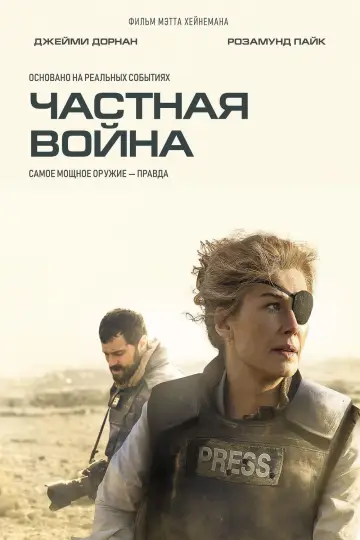 Частная война
