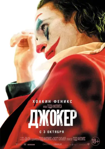 Постер к фильму "Джокер" #831742