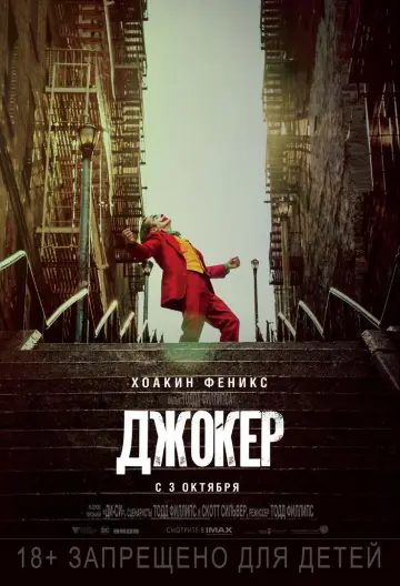 Постер к фильму "Джокер" #831743
