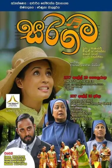 සරිගම