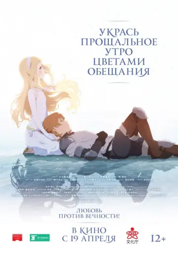 Постер к фильму "Укрась прощальное утро цветами обещания" #71854
