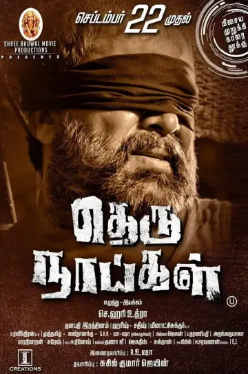 Постер к фильму "தெரு நாய்கள்" #1163323