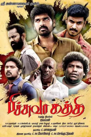 Постер к фильму "பிச்சுவா கத்தி" #1148798