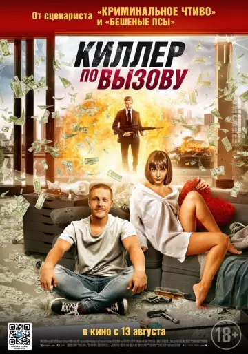 Постер к фильму "Киллер по вызову" #427950