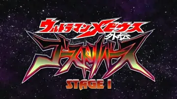 Задник к фильму "ウルトラマンメビウス外伝 ゴーストリバース STAGE I -暗黒の墓場" #1620321